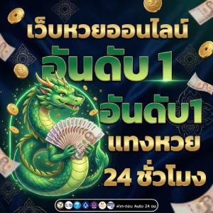 จหวย