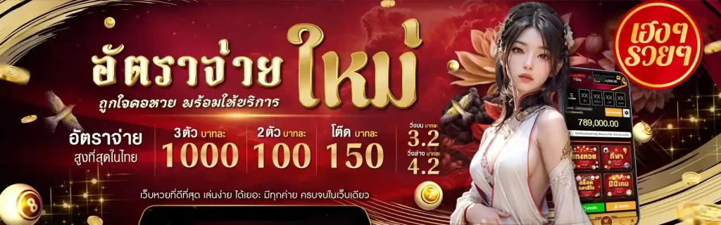 หวยเฮง888
