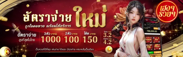 หวยเฮง888