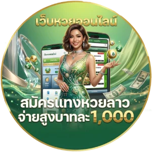 แอ ปหวย ไทย
